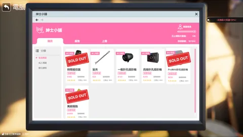 游戏内电脑的粉色道具商店，展示摄影机等商品